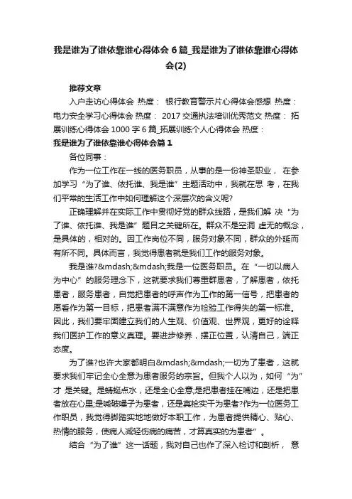 我是谁为了谁依靠谁心得体会6篇_我是谁为了谁依靠谁心得体会（2）