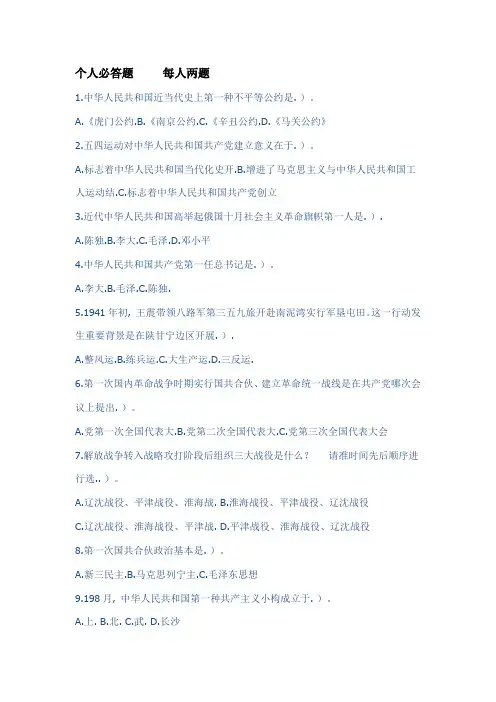 2021年中国近现代史知识竞赛初赛题目