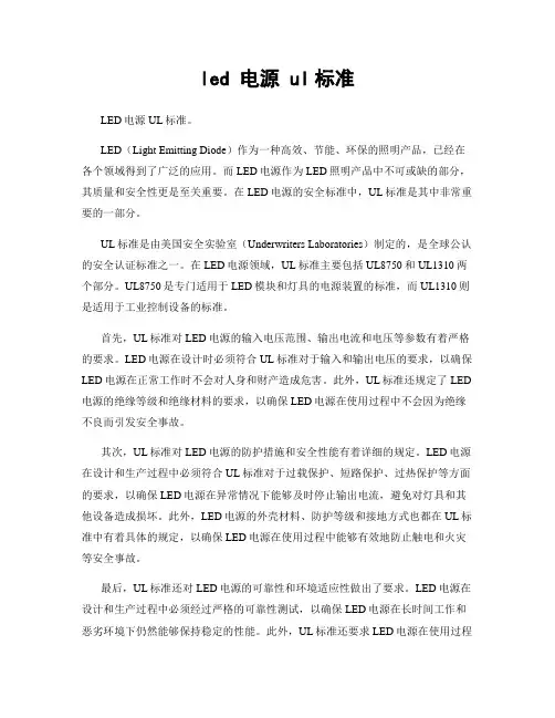 led 电源 ul标准