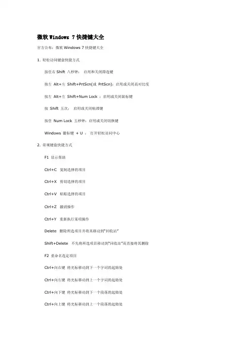 微软Windows 7 快捷键