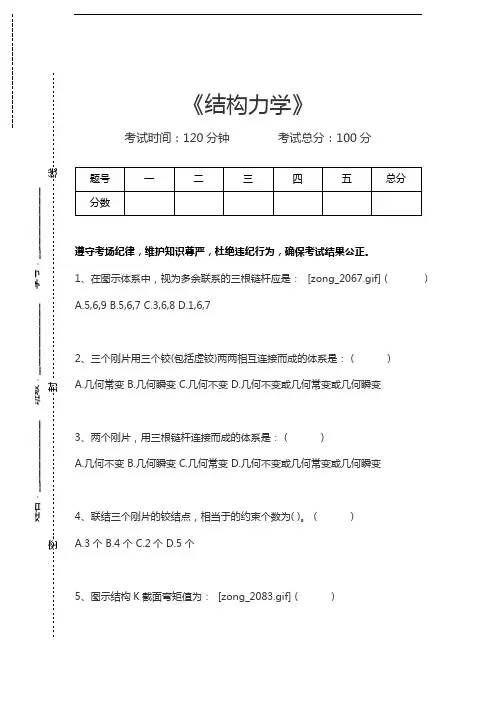 一级注册结构工程师题库结构力学考试卷模拟考试题.docx