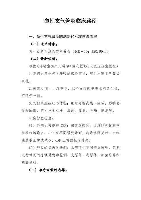 急性支气管炎临床路径