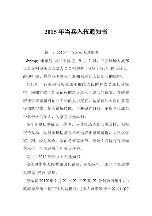 2015年当兵入伍通知书