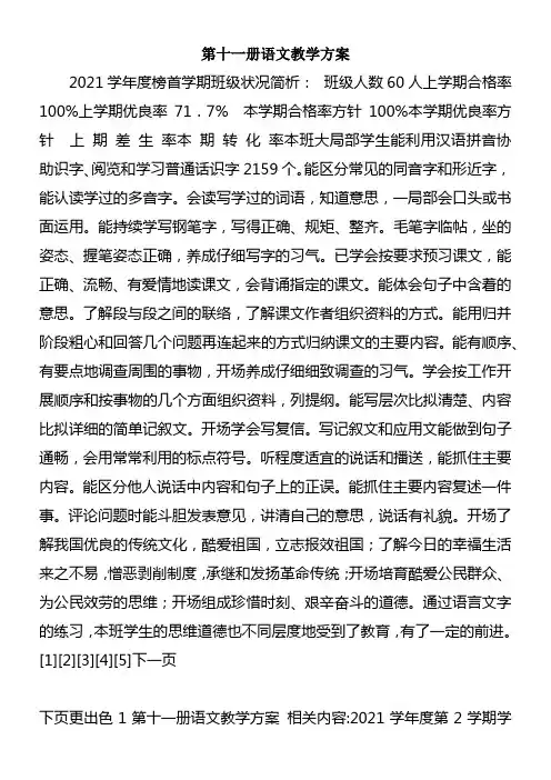 第十一册语文教学计划