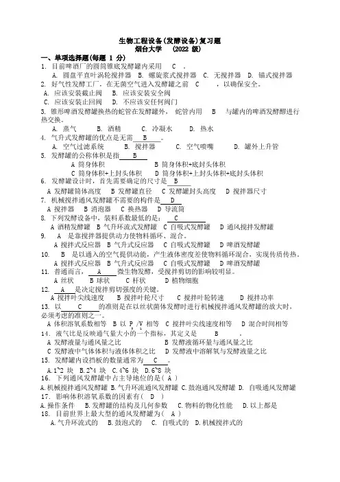 生物工程设备复习题