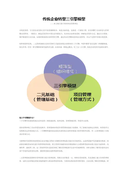 传统企业转型三引擎模型