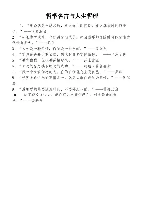 哲学名言与人生哲理