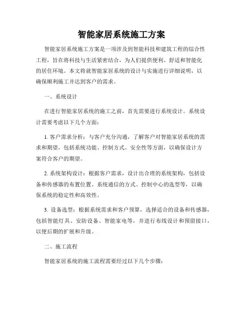 智能家居系统施工方案