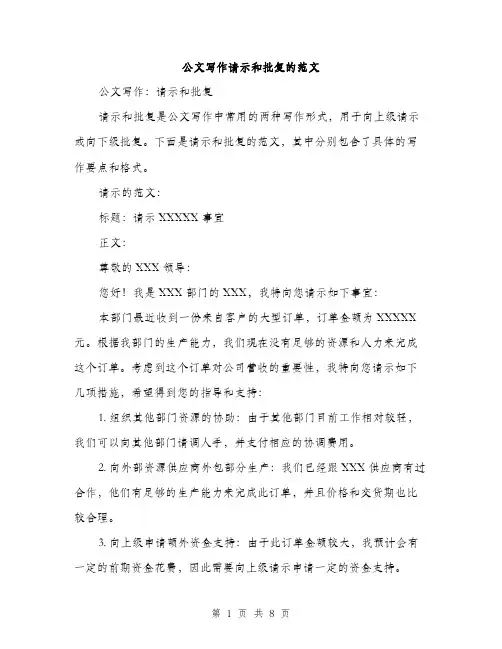 公文写作请示和批复的范文（二篇）