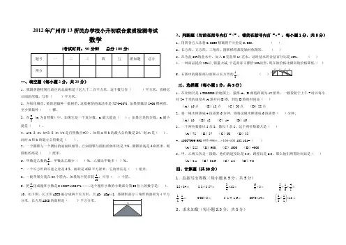 广州市小升初大联盟数学试题及答案