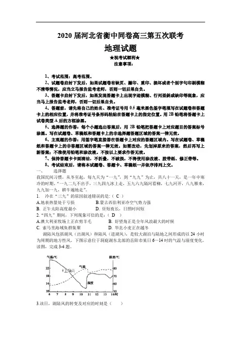 2020届河北省衡中同卷高三第五次联考地理试卷