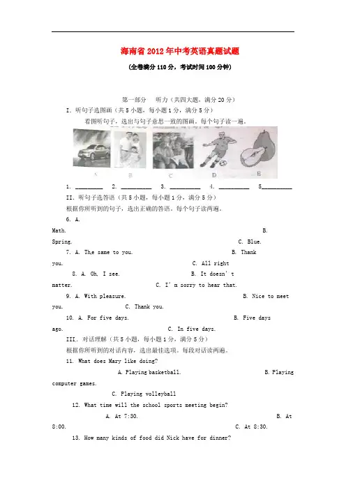海南省中考英语真题试题