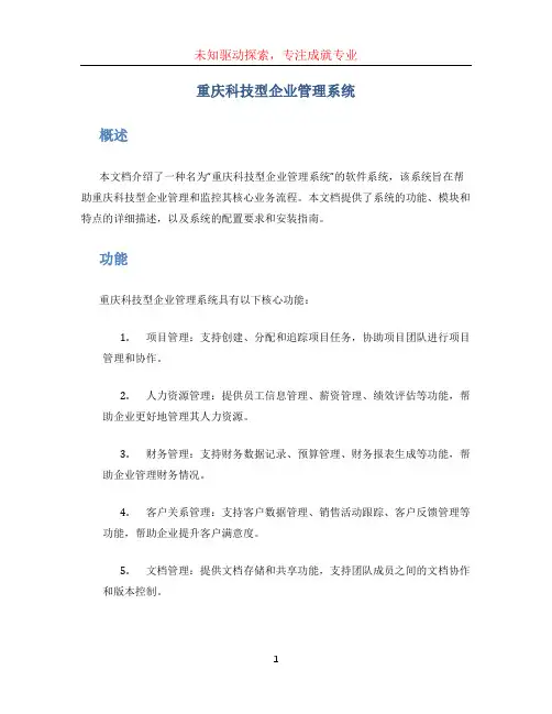 重庆科技型企业管理系统