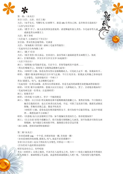 《昭君出塞》剧本