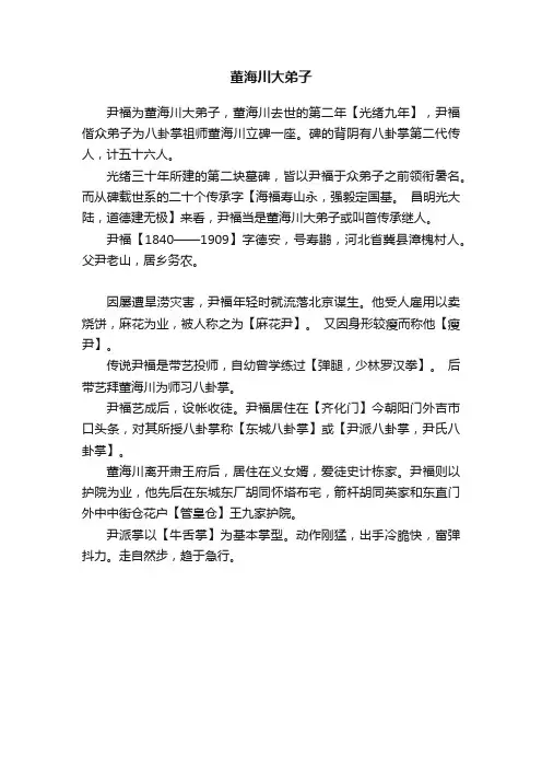 董海川大弟子