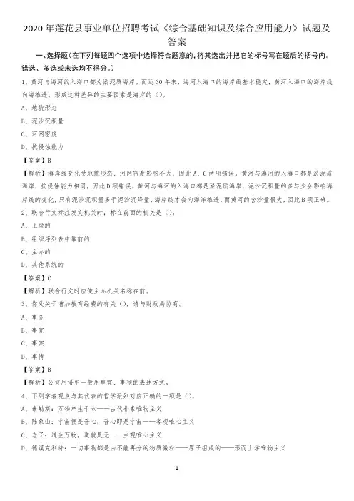 2020年莲花县事业单位招聘考试《综合基础知识及综合应用能力》试题及答案