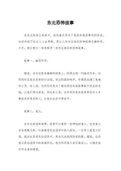 东北恐怖故事