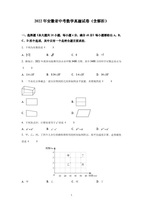 2022年安徽省中考数学真题试卷(含解析)