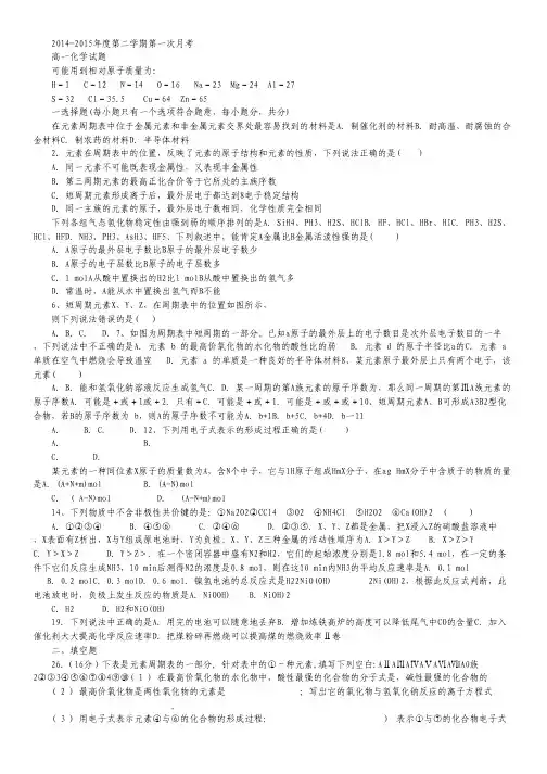 河北省石家庄市第二实验中学2014-2015学年高一下学期第一次月考化学试卷.pdf