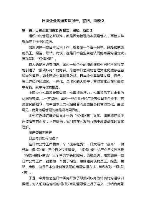 日资企业沟通要诀报告、联络、商谈2