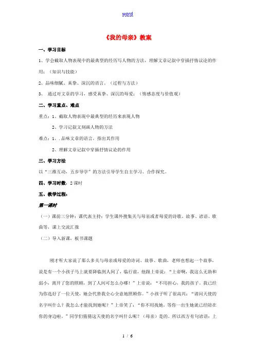 八年级语文上册 第14课《我的母亲》教案 苏教版-苏教版初中八年级上册语文教案