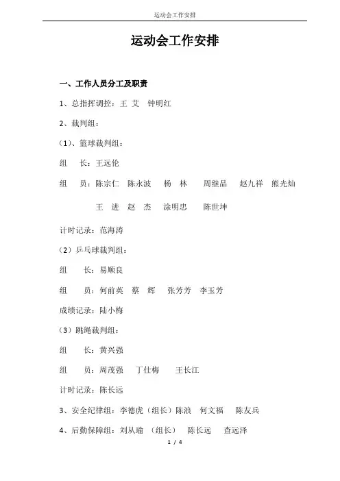 运动会工作安排