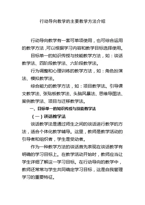 行动导向教学的主要教学方法介绍