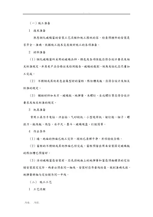 钢化玻璃窗施工工艺标准[详]