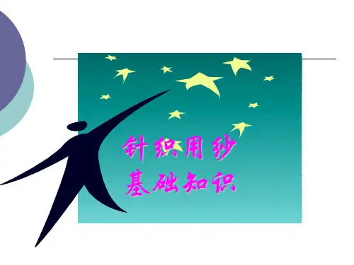 纱支的分类