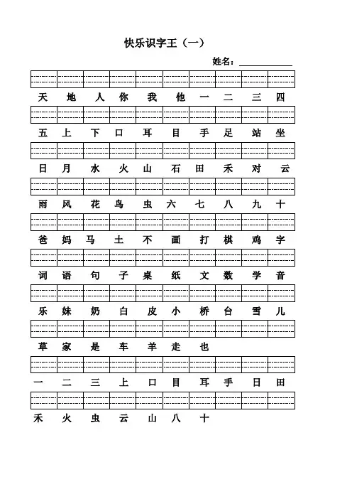 部编版一上册识字表、生字表注音(四线格)