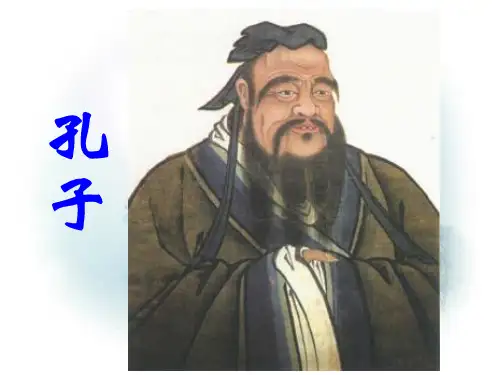 17孔子拜师第一课时.PPT
