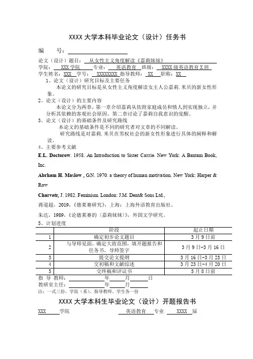 从女主义角度解读《嘉莉妹妹》英语-33页精选文档