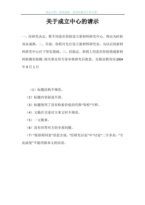 关于成立中心的请示