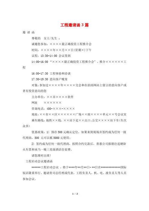 项目邀请函3篇