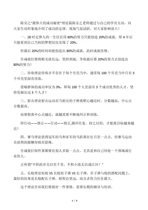 陈安之《最伟大的成功秘密》理论篇