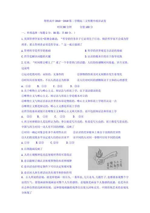 最新推荐 辽宁省大连经济技术开发区得胜高级中学2018-2019学年高二下学期期中考试政治试题