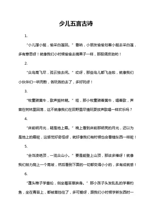 11-4-1-少儿五言古诗