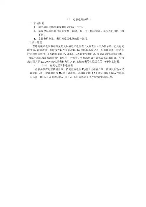 直流测量电路