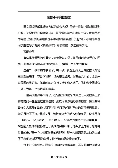 顶碗少年阅读答案
