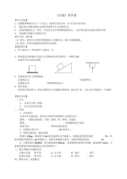 《压强》导学案