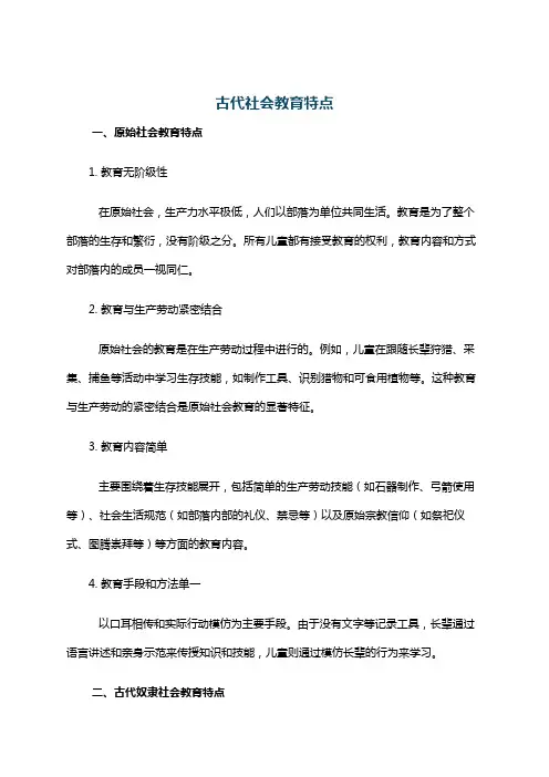 古代社会教育特点