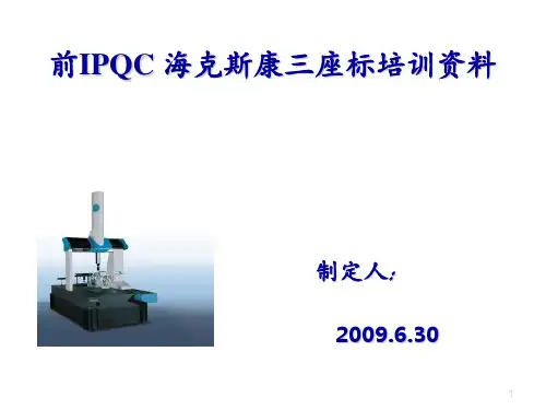 PCDMIS高级培训资料 ppt课件