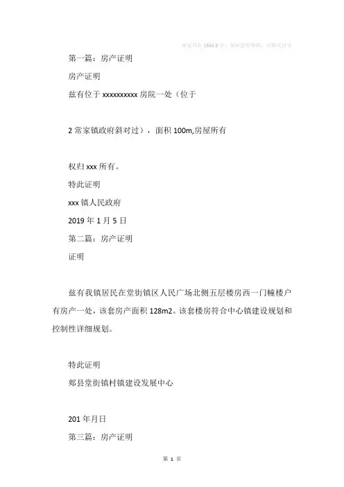 房产证明范文