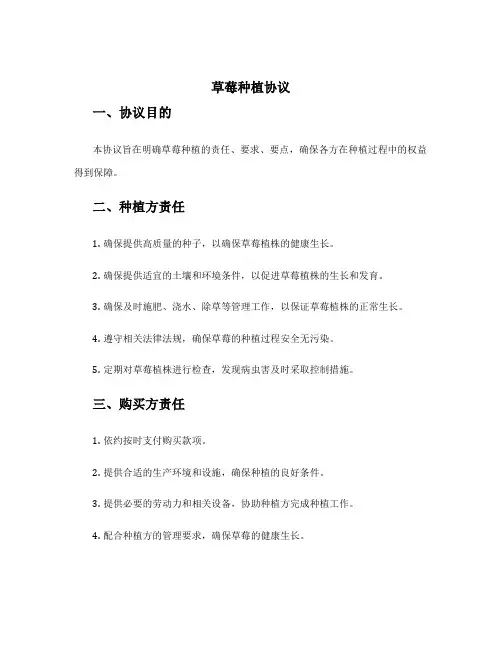 草莓种植协议