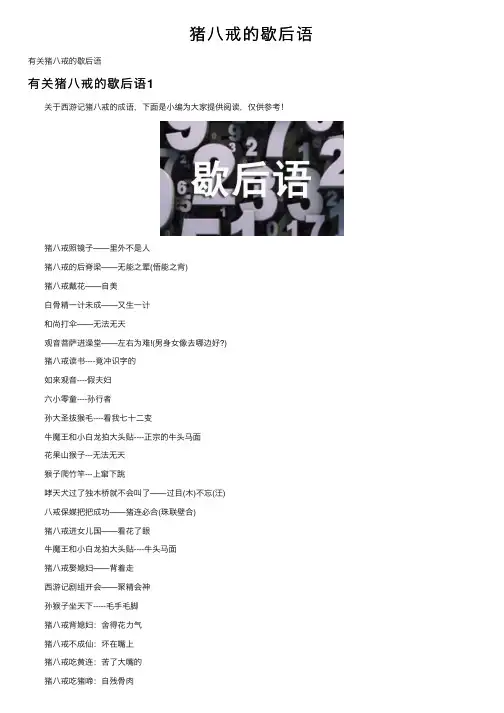 猪八戒的歇后语