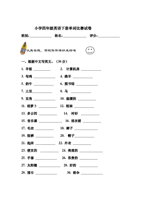 小学四年级英语下册单词比赛试卷