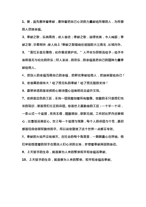 大爱无私的经典语录