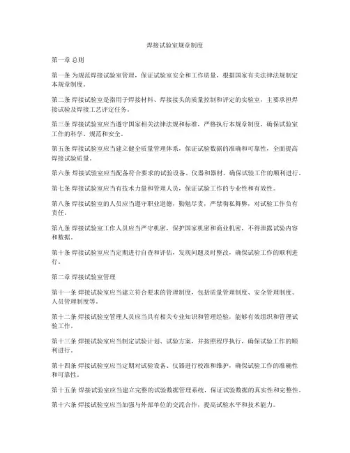 焊接试验室规章制度