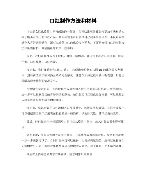 口红制作方法和材料