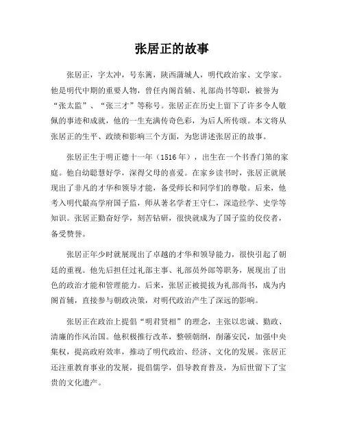 张居正的故事